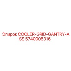 5740005316 COOLER-GRID-GANTRY-ASS Epiroc
