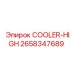 2658347689 COOLER-HIGH Epiroc