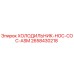 2658430218 ХОЛОДИЛЬНИК-HOC-COC-ASM Epiroc