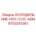 9753241361 ХОЛОДИЛЬНИК-HOC-COC-ASM Epiroc