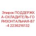 2236216132 ПОДДЕРЖКА-ОХЛАДИТЕЛЬ-ГОРИЗОНТАЛЬНАЯ-B7-4 Epiroc