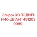 4812039089 ХОЛОДИЛЬНИК-ШЛАНГ Epiroc