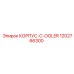 1202766300 КОРПУС-C-OOLER Epiroc