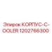 1202766300 КОРПУС-C-OOLER Epiroc