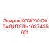 Охладитель гидравлики для оборудования Epiroc