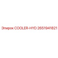 2651941821 COOLER-HYD Epiroc