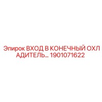1901071622 ВХОД В КОНЕЧНЫЙ ОХЛАДИТЕЛЬ Epiroc