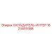 Оригинальный охладитель Epiroc 1623403388