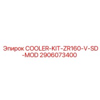 2906073400 COOLER-KIT-ZR160-V-SD-MOD Epiroc