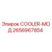 2656967854 COOLER-МОД Epiroc