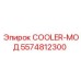 5574812300 COOLER-МОД Epiroc