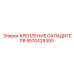 5570429300 КРЕПЛЕНИЕ ОХЛАДИТЕЛЯ Epiroc