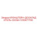 1310477700 КРОНШТЕЙН-ДООХЛАДИТЕЛЬ-СКОБА Epiroc