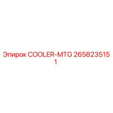 2658235151 COOLER-MTG Epiroc
