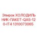 1310073065 ХОЛОДИЛЬНИК-ПАКЕТ-QAS-120-IT4 Epiroc