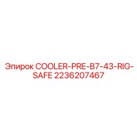 2236207467 COOLER-PRE-B7-43-RIG-SAFE Epiroc
