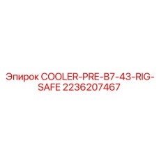 2236207467 COOLER-PRE-B7-43-RIG-SAFE Epiroc