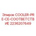 2236207649 COOLER-PRE-CE-СООТВЕТСТВИЕ - Epiroc