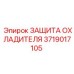 Изображение защитного кожуха для охладителя буровой установки Epiroc