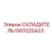 Оригинальный радиатор для буровых станков Epiroc 1901025403