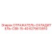6275613910 ОТРАЖАТЕЛЬ-ОХЛАДИТЕЛЬ-CSB-15-40 Epiroc