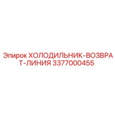 3377000455 Cooler Return Line Epiroc