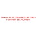 3377000455 Cooler Return Line Epiroc