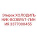 3377000455 Cooler Return Line Epiroc