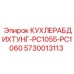 Комплект уплотнений КУХЛЕРАБДИХТУНГ для PC1055/PC1060 артикул 5730013113