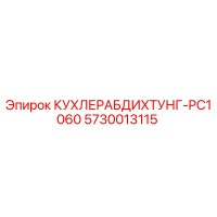 5730013115 КУХЛЕРАБДИХТУНГ-PC1060 Epiroc