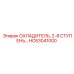 HC63041000 ОХЛАДИТЕЛЬ, 2-Я СТУПЕНЬ Epiroc