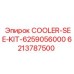 6213787500 COOLER-SEE-KIT-6259056000 от Epiroc
