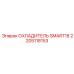 2205118153 ОХЛАДИТЕЛЬ SMART18 Epiroc