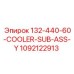 1092122913 132-440-60-COOLER-SUB-ASS-Y Epiroc