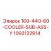 1092122914 160-440-60-COOLER-SUB-ASS-Y Epiroc