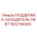 Оригинальный охладитель гидравлической системы Epiroc 11 кВт артикул 1622784900