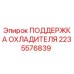 2235576839 ПОДДЕРЖКА ОХЛАДИТЕЛЯ Epiroc