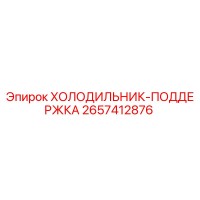 2657412876 ХОЛОДИЛЬНИК-ПОДДЕРЖКА Epiroc