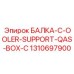 1310697900 БАЛКА-C-OOLER-SUPPORT-QAS-BOX-C Epiroc