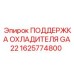 1625774800 ПОДДЕРЖКА ОХЛАДИТЕЛЯ GA22 Epiroc
