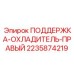 Правосторонняя опора радиатора арт.2235874219 Epiroc