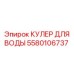 Водяной кулер Epiroc артикул 5580106737 для охлаждения буровых установок