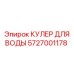 Кулер для гидросистемы 5727001178 техники Эпирок