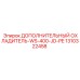 1310322458 ДОПОЛНИТЕЛЬНЫЙ ОХЛАДИТЕЛЬ-WS-400-JD-PE Epiroc