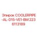 COOLERPIPE-AL-D15-VE1-BM для систем охлаждения буровых установок