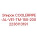 Трубка COOLERPIPE-AL-VE1-TM-150-200 для бурового оборудования