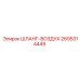 2695314449 ШЛАНГ-ВОЗДУХ Epiroc