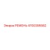 4700395582 РЕМЕНЬ Epiroc