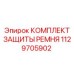 1129705902 КОМПЛЕКТ ЗАЩИТЫ РЕМНЯ Epiroc