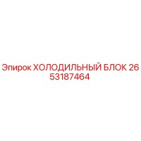2653187464 ХОЛОДИЛЬНЫЙ БЛОК Epiroc